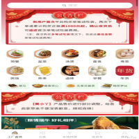 預制菜訂貨系統開發