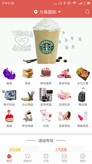 外賣APP開發(fā)