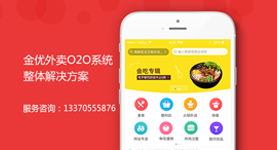 開發(fā)外賣系統(tǒng)