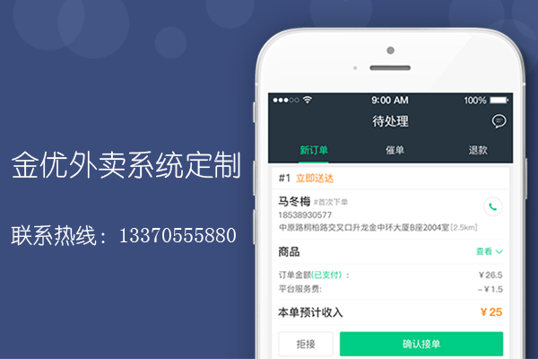外賣訂餐系統