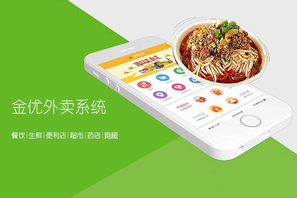 餐飲外賣(mài)系統(tǒng)