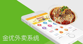 餐飲外賣系統