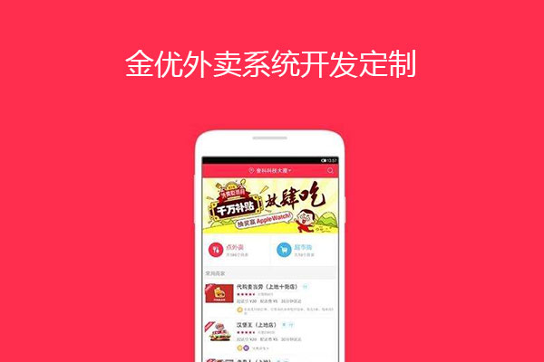 本地外賣系統(tǒng)