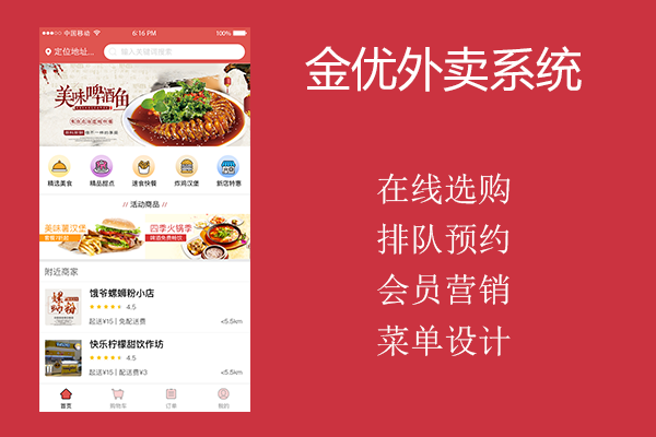 手機(jī)外賣(mài)app開(kāi)發(fā)公司