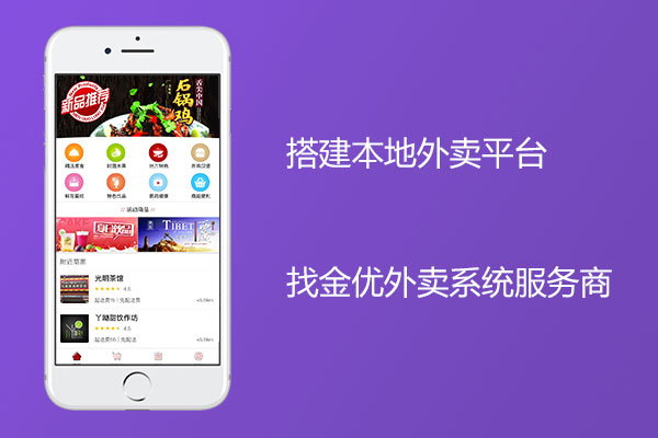 購(gòu)買外賣系統(tǒng)