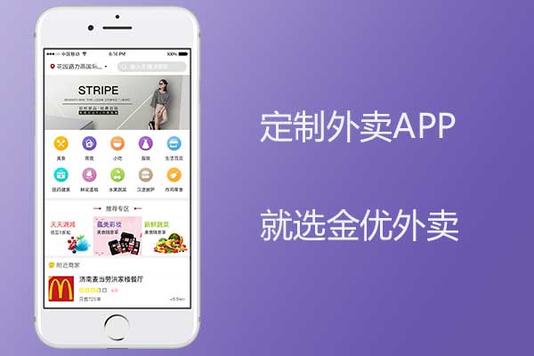 點(diǎn)餐外賣app開發(fā)