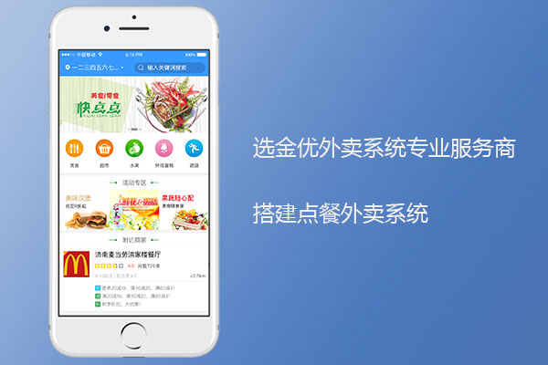 點(diǎn)餐外賣系統(tǒng)