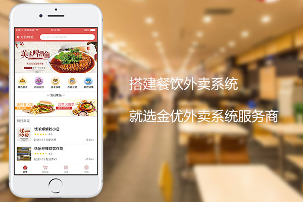 餐廳外賣系統(tǒng)