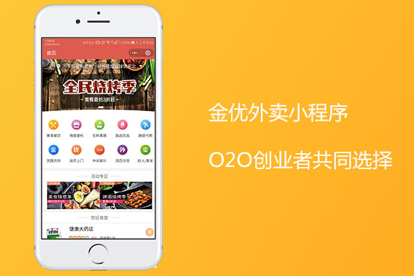 外賣小程序會是下一個趨勢嗎?