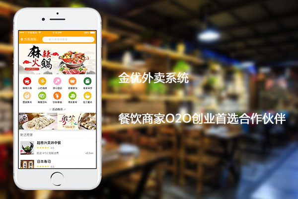 本地商家借助金優外賣系統完成多渠道盈利