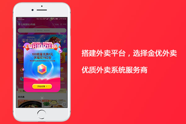 自營(yíng)外賣平臺(tái)如何借勢(shì)雙11打造銷售神話