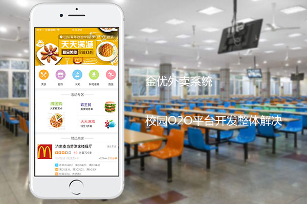 校園外賣訂餐系統(tǒng)開發(fā)