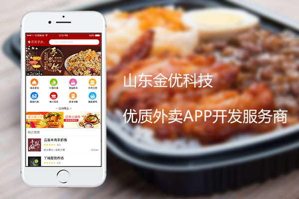 外賣app開發多少錢?