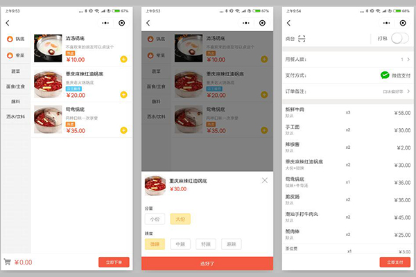 商家為什么選擇小程序點餐系統(tǒng)?