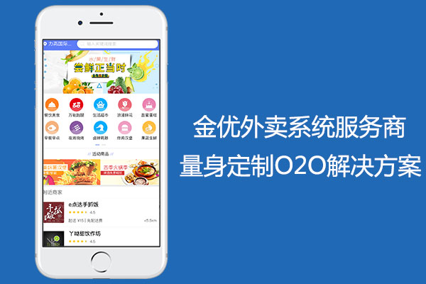 怎樣選擇外賣系統(tǒng)定制解決方案