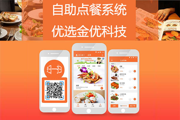 自助點(diǎn)餐系統(tǒng)