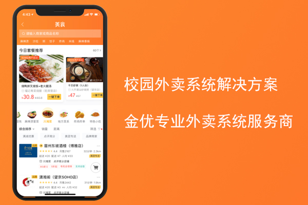 高校微信外賣點餐平臺