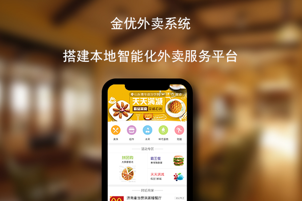 智能化外賣點餐系統