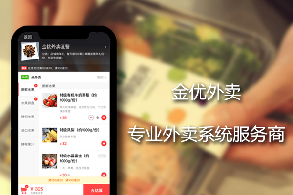 餐飲外賣管理系統