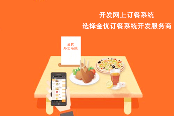 外賣APP|開發(fā)定制外賣系統(tǒng)，需要注意哪些方面
