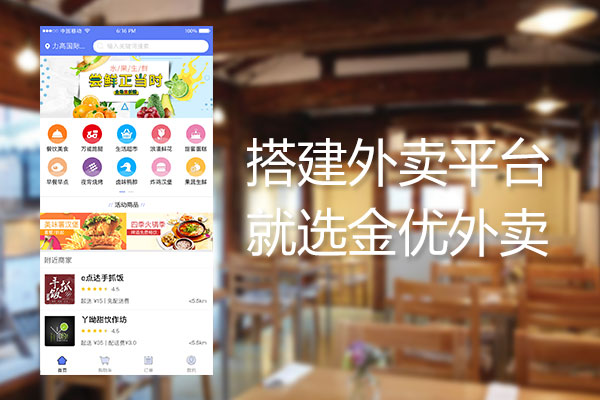 金優(yōu)外賣告訴你，為什么要選擇外賣系統(tǒng)
