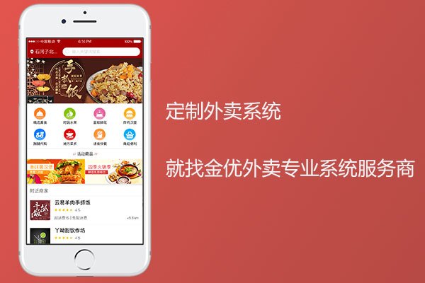 為什么說要利用外賣系統搭建本地化外賣平臺