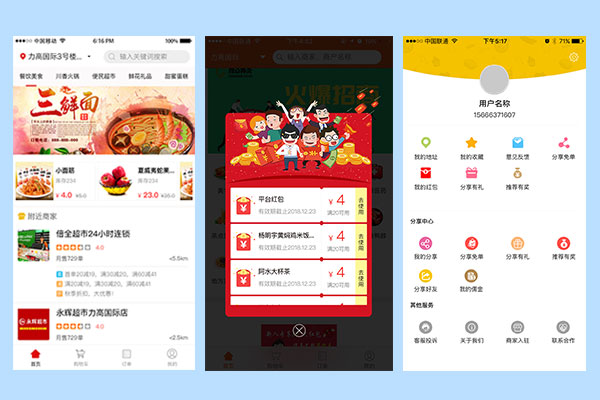外賣系統中如何設置引流產品