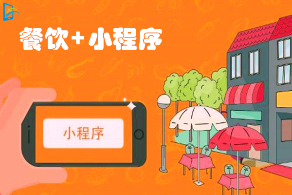 開發(fā)外賣小程序的優(yōu)勢(shì)