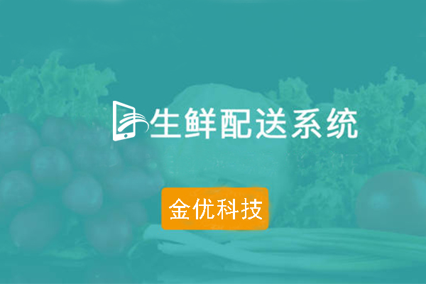 生鮮配送過(guò)程中，如何保證食品的新鮮