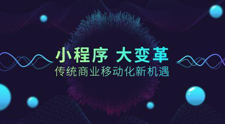 究竟該不該跟風(fēng)開發(fā)外賣小程序