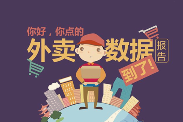 外賣數據運營的重要性