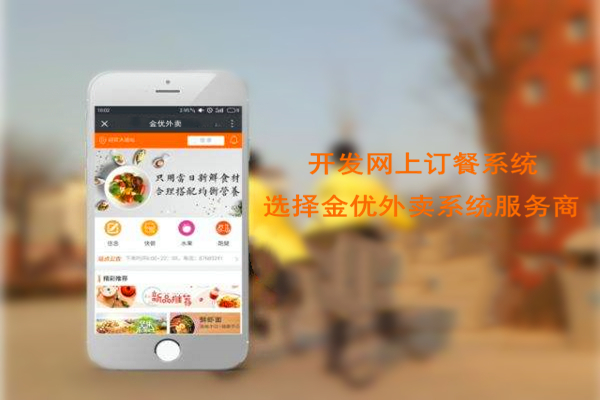 校園外賣系統(tǒng)開發(fā)擁有哪些意義呢