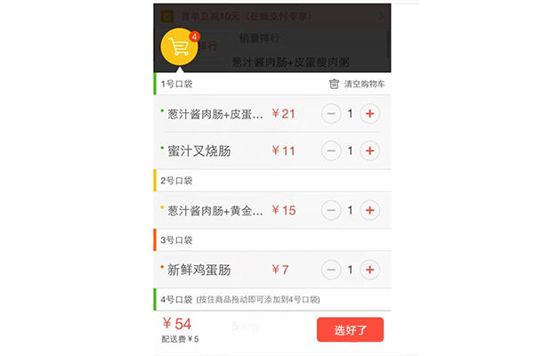 外賣系統購物車功能設計分析