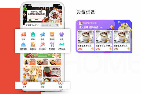 點餐外賣小程序解決方案