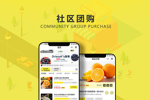 社區團購平臺如何做?需要哪些工作?