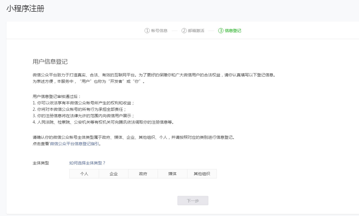 外賣小程序開發發布流程