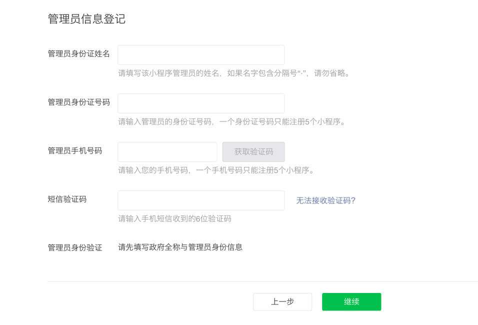 外賣小程序開發發布流程