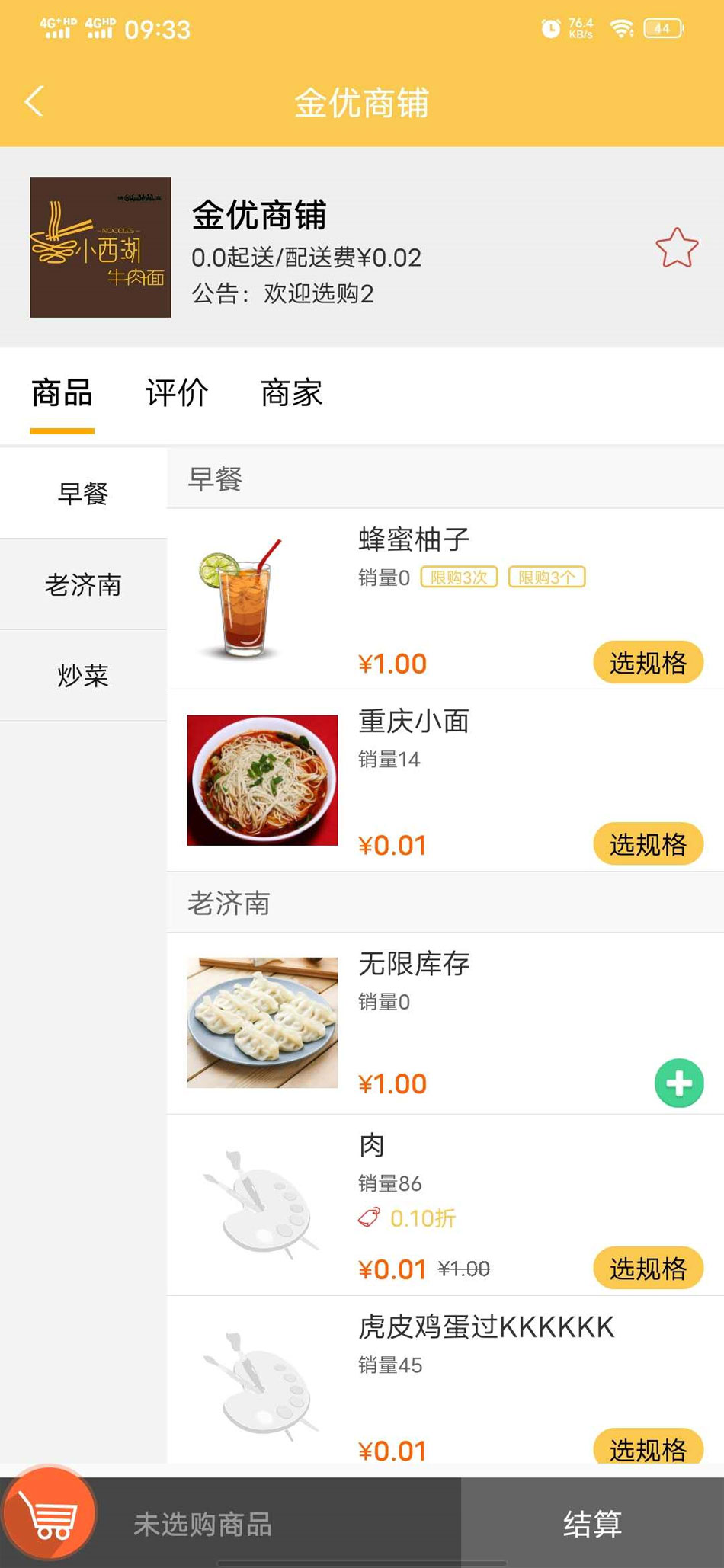 吃啥外賣app