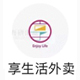 享生活外賣